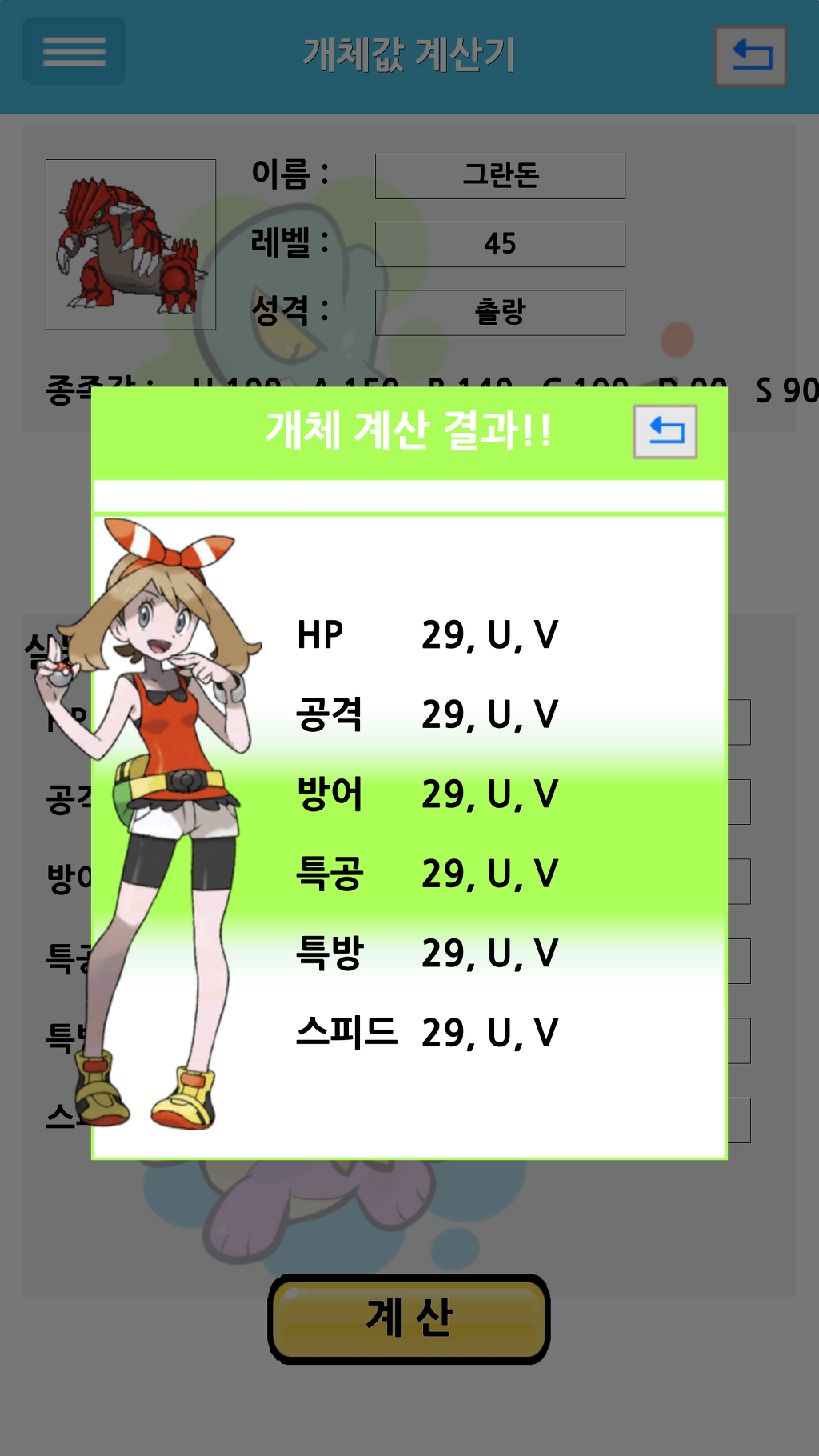 그란돈 6v지만 성격이 촐랑... 이거쓸수있으려나요 | 포켓몬스터 스칼렛바이올렛 | RULIWEB