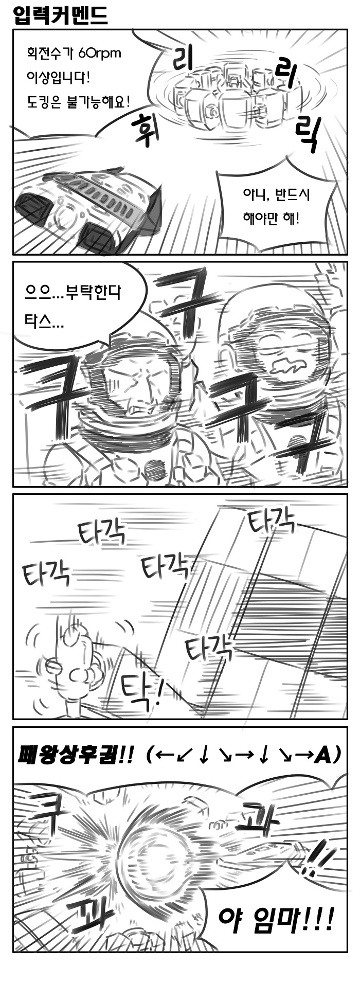 인터스텔라 4컷 만화_8.jpg