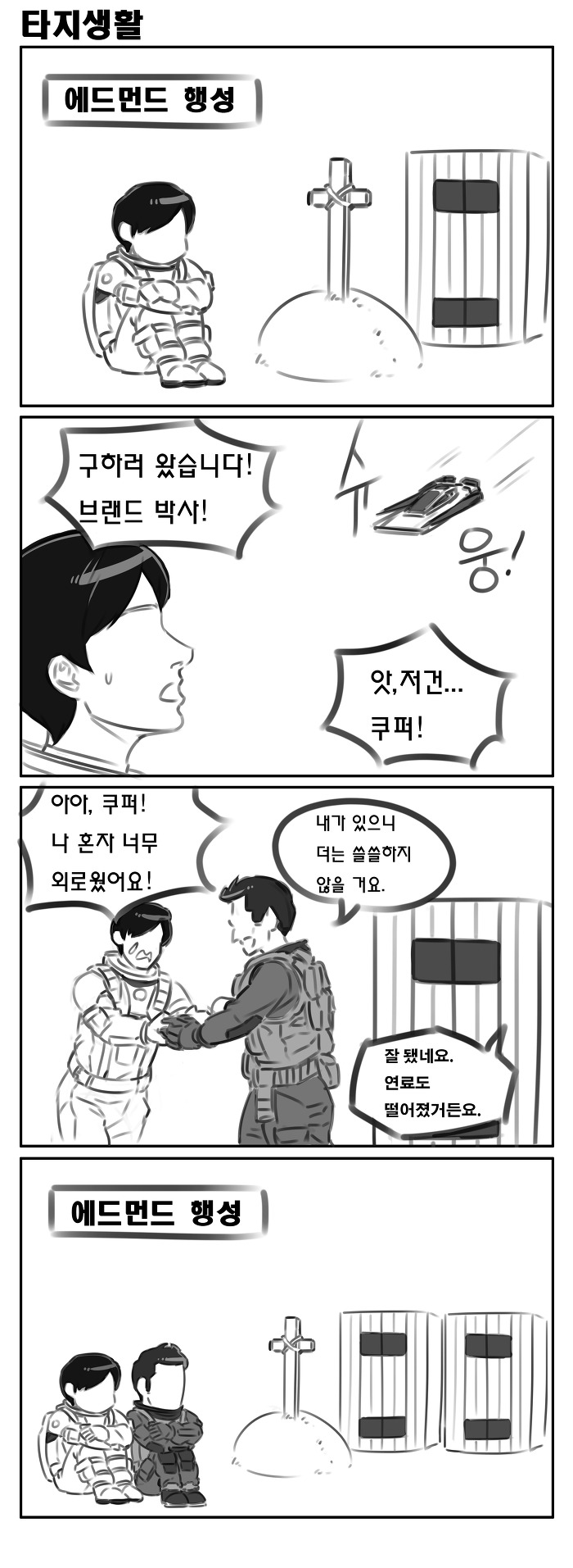 인터스텔라 4컷 만화_11.jpg