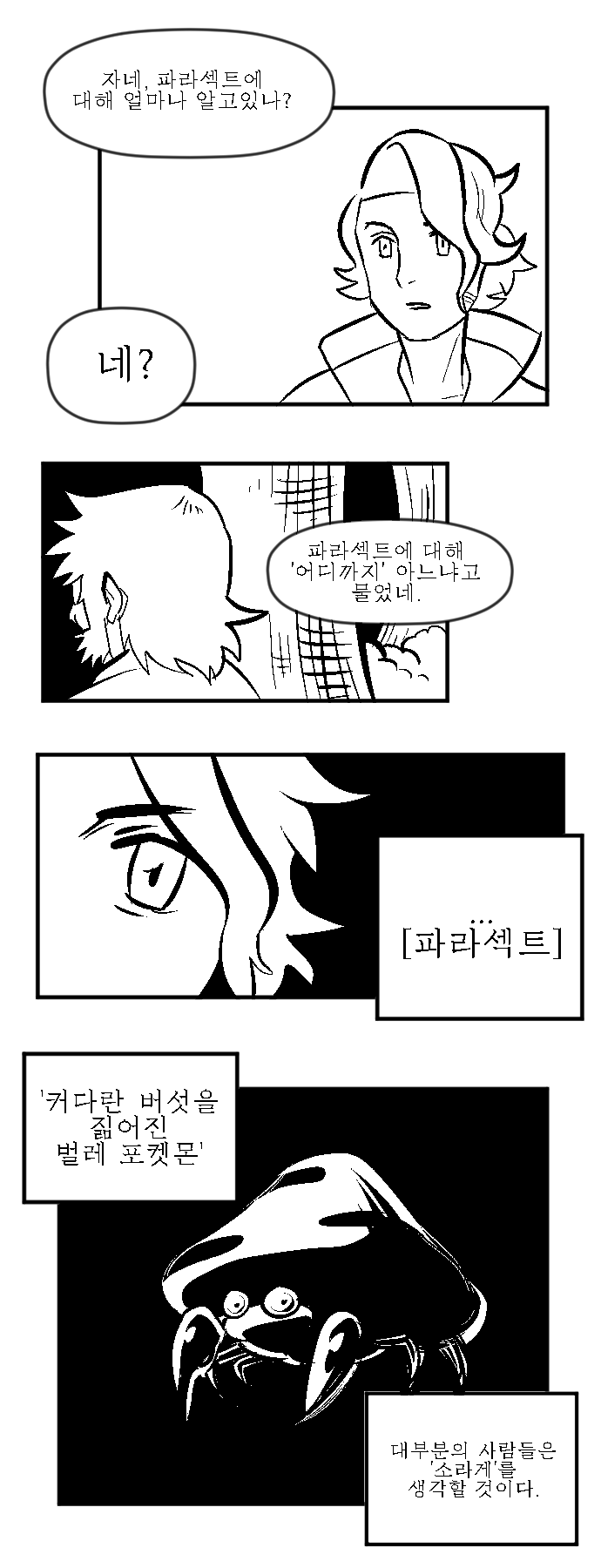 [포켓몬스터] 버섯포자 1화_14.jpg