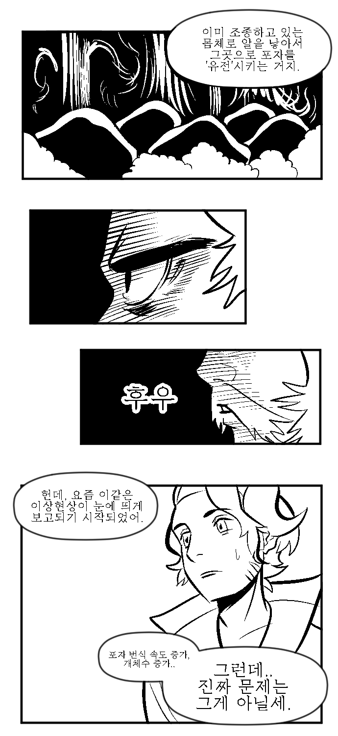 [포켓몬스터] 버섯포자 1화_16.jpg