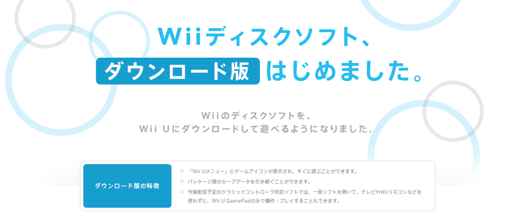 Wii 디스크 소프트 다운로드판에 대한 설명_1.jpg