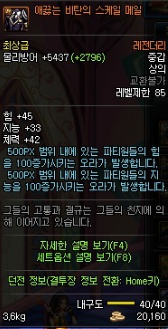 천수로 레이드를 가보자! - 토템 천수나한 편_3.jpg