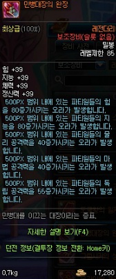 천수로 레이드를 가보자! - 토템 천수나한 편_11.jpg