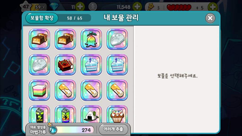 보유보물 쿠키중에서 최강조합 뽑아주시르분~? 하잇~~~~!_2.jpg