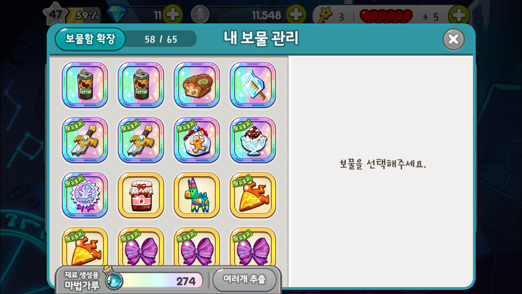 보유보물 쿠키중에서 최강조합 뽑아주시르분~? 하잇~~~~!_3.jpg