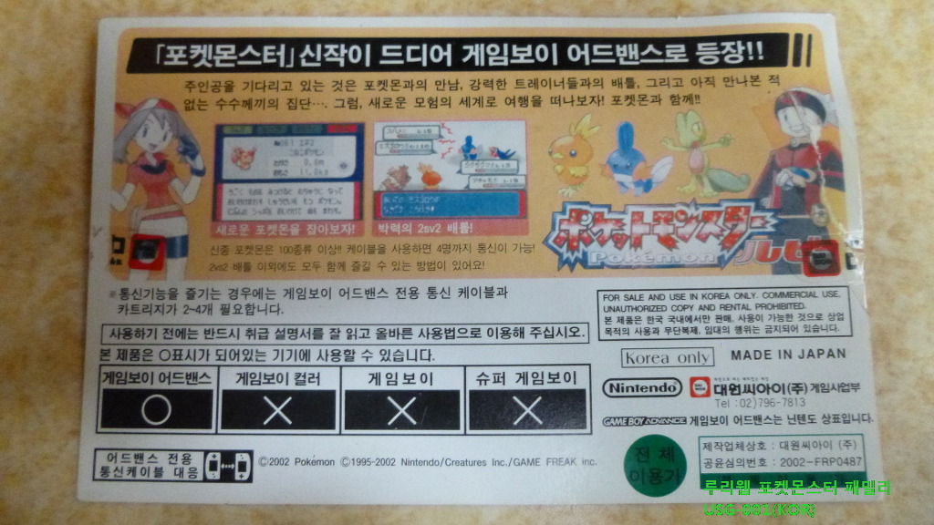 포켓몬과 함께하는 추억여행(4)-혼란기(2004-2006)_11.jpg