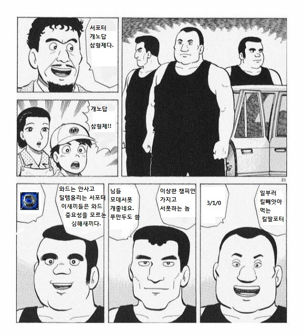 서폿 개노답 삼형제다!_1.jpg
