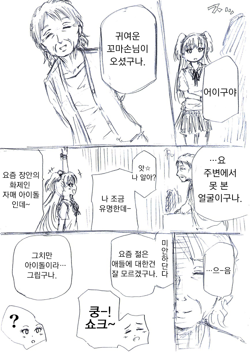 만화 리카의 기묘한 여름방학 아이돌마스터 자유 게시판 루리웹