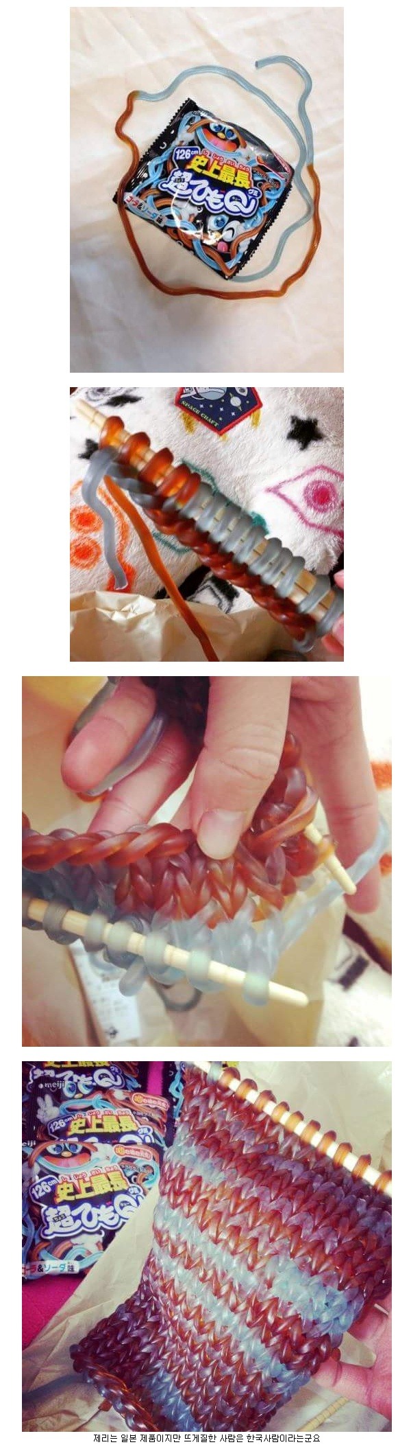 성진국 젤리로 뜨개질하기.JPG_1.jpg