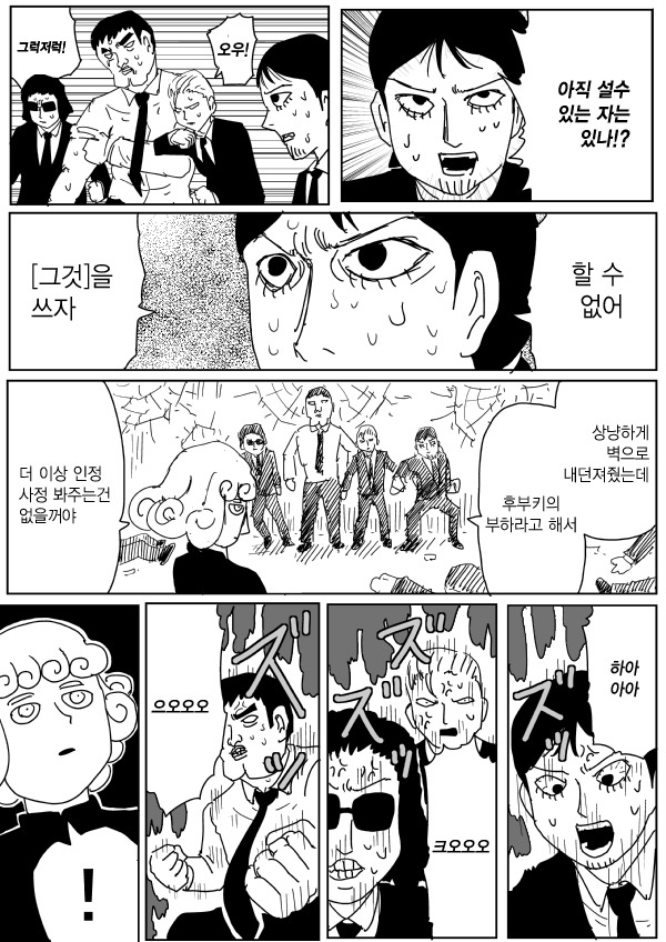 [원펀맨 원작] 99화 번역(+ 추가본)_2.jpg