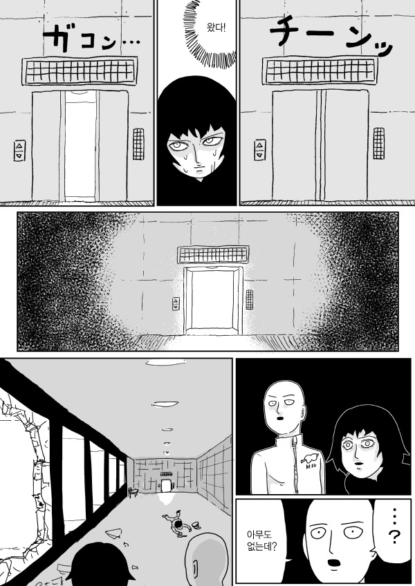 [원펀맨 원작] 99화 번역(+ 추가본)_6.jpg