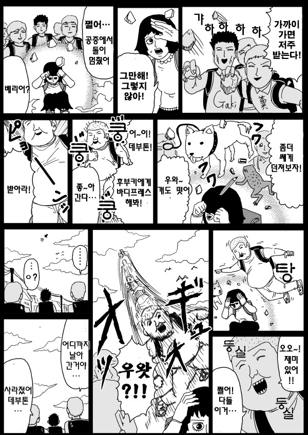 [원펀맨 원작] 99화 번역(+ 추가본)_12.jpg