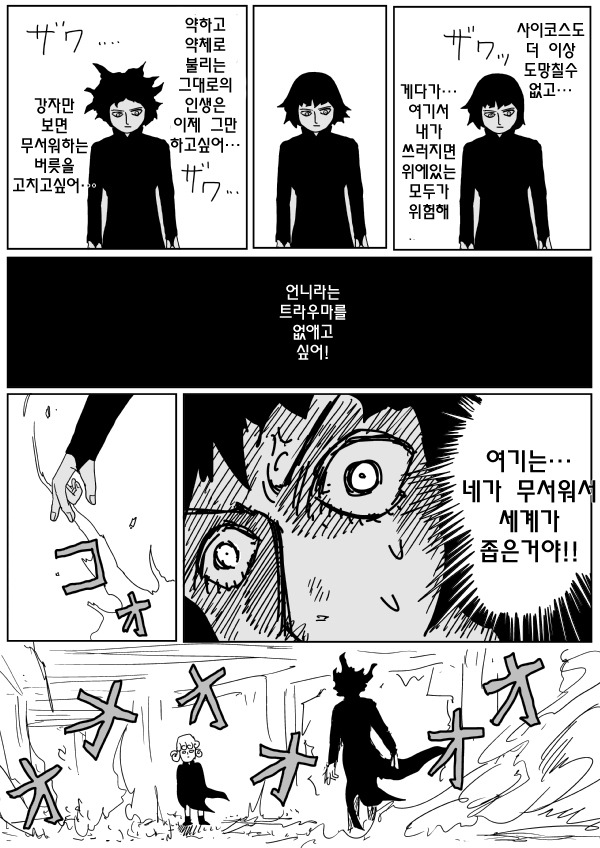 [원펀맨 원작] 99화 번역(+ 추가본)_17.jpg