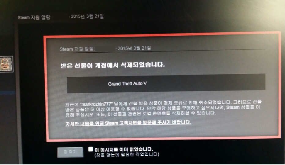 GTA5 스팀 개인 대리구매 하지마세요_1.jpg