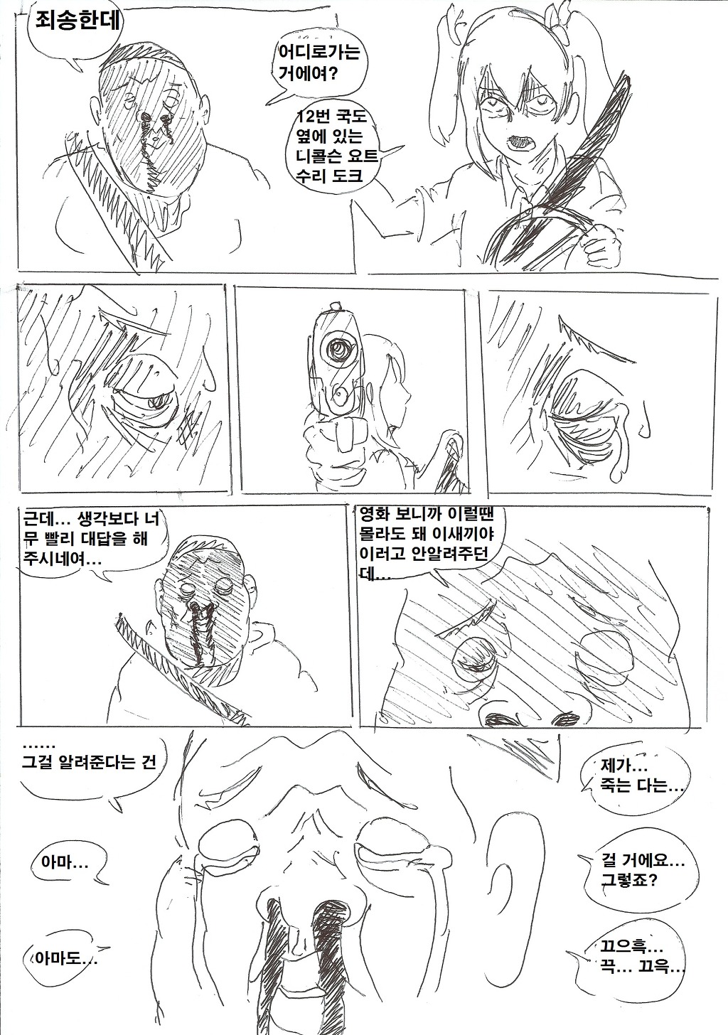 [대스압] GTA니코: 니코마키편_47.jpg