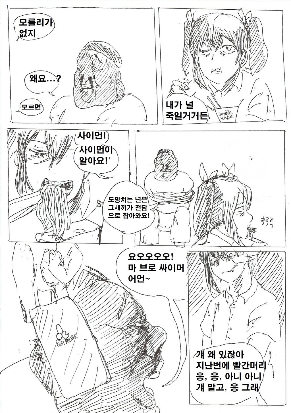 [대스압] GTA니코: 니코마키편_49.jpg