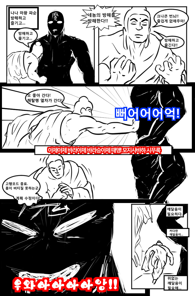 붓다 : 더 코믹스_4.jpg