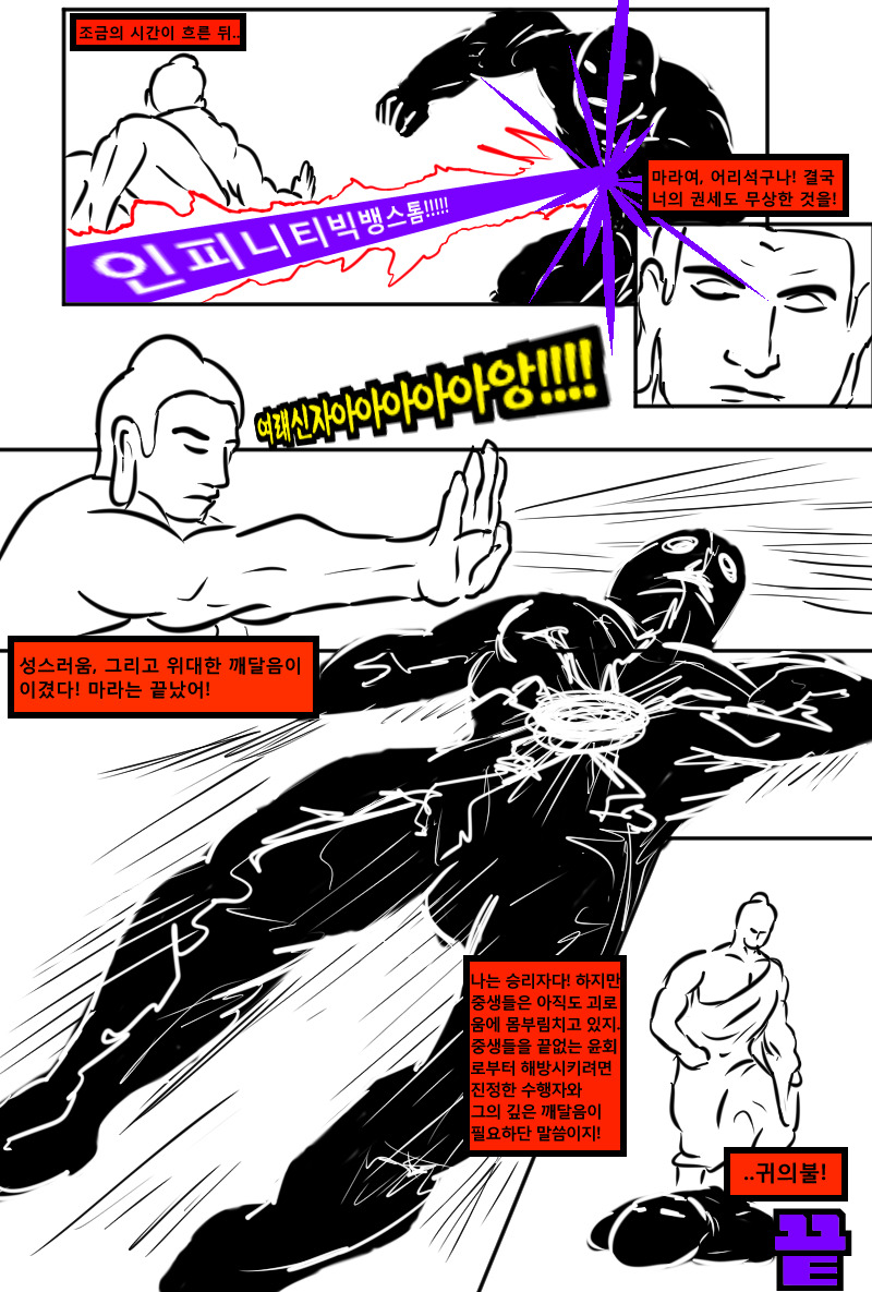 붓다 : 더 코믹스_12.jpg