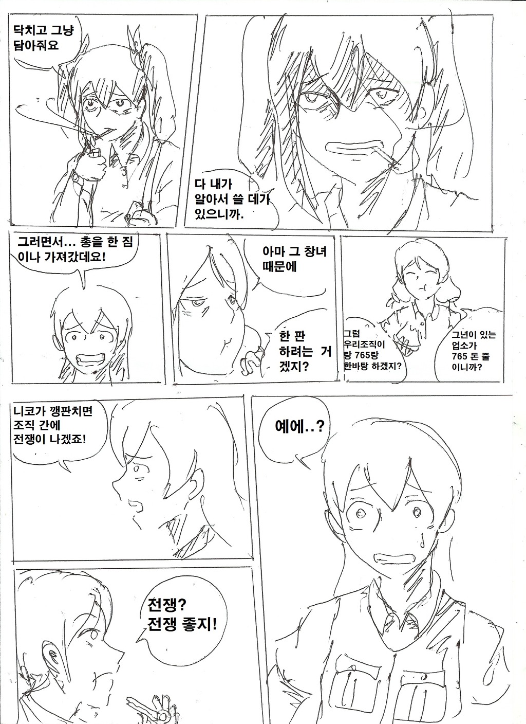 [대스압] GTA니코: 니코마키편_53.jpg