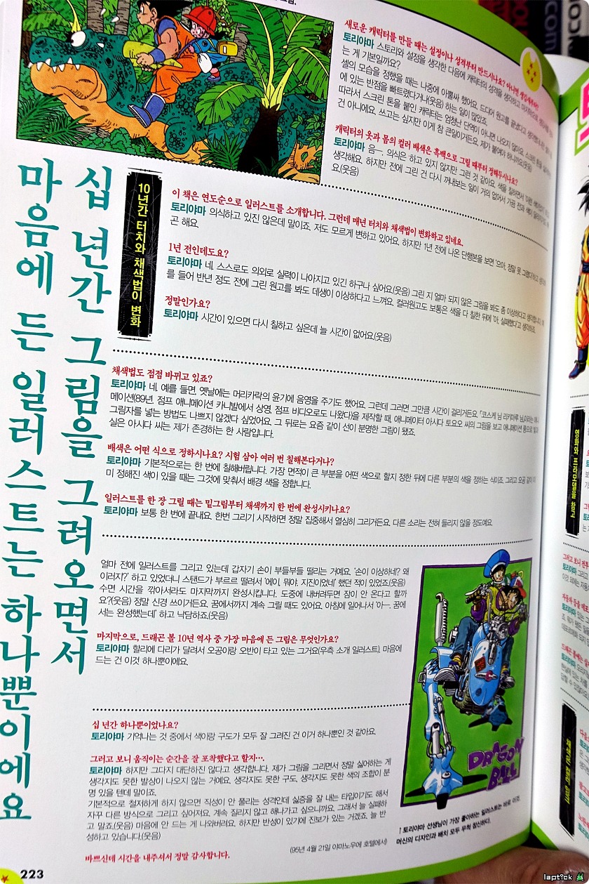 ■ 드래곤 볼 초화집 (Dragon Ball,ドラゴンボール) 갤러리_12.jpg