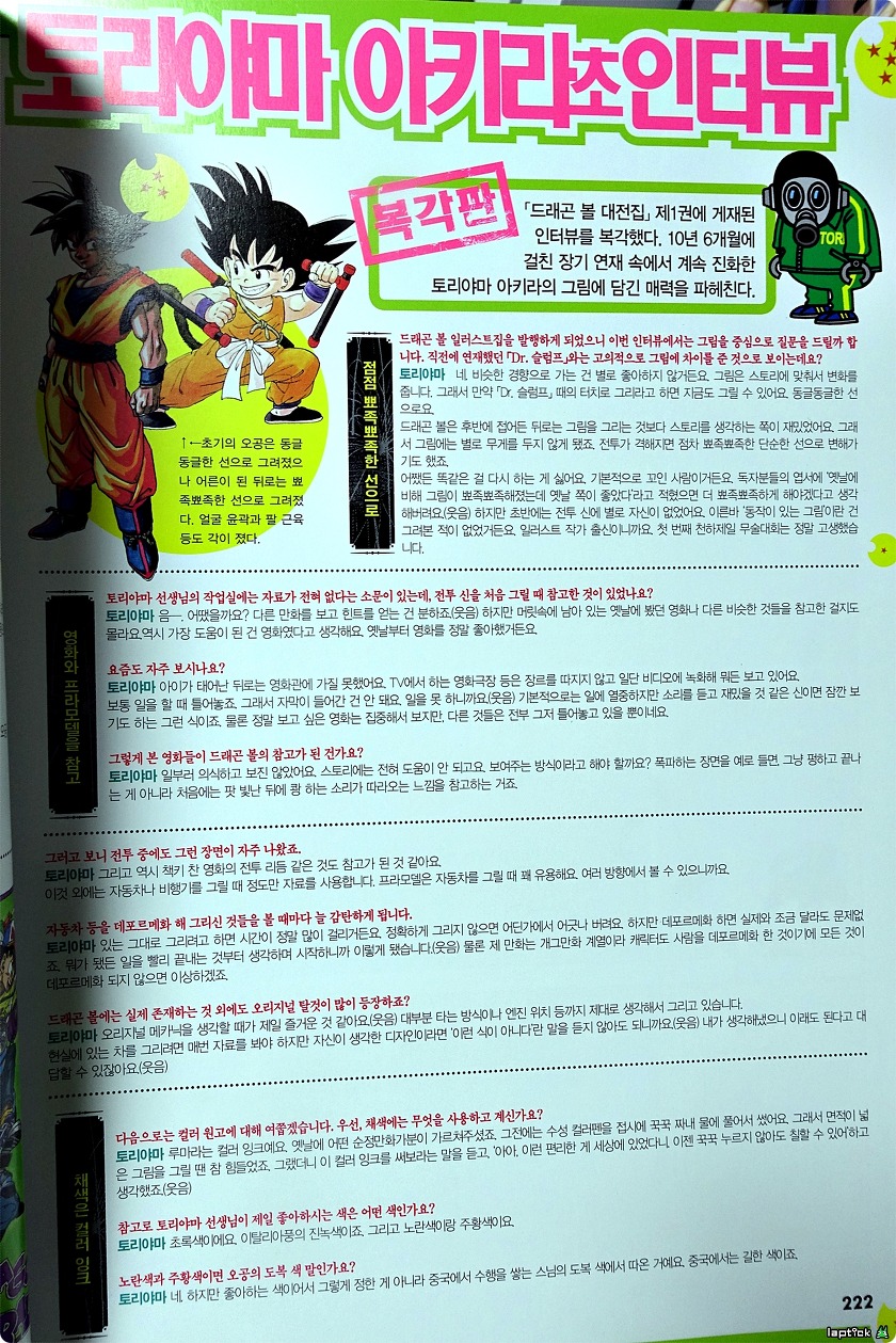 ■ 드래곤 볼 초화집 (Dragon Ball,ドラゴンボール) 갤러리_13.jpg