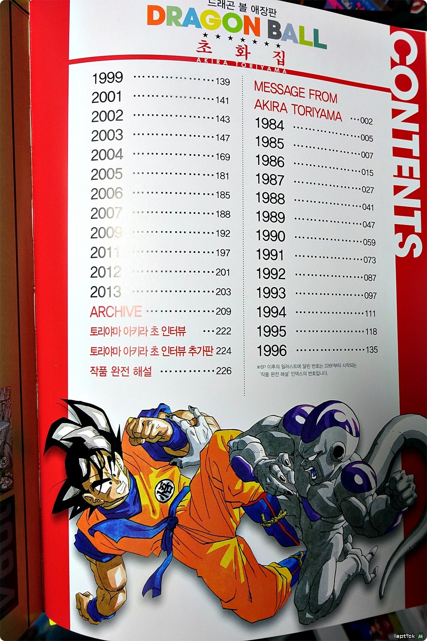 ■ 드래곤 볼 초화집 (Dragon Ball,ドラゴンボール) 갤러리_20.jpg