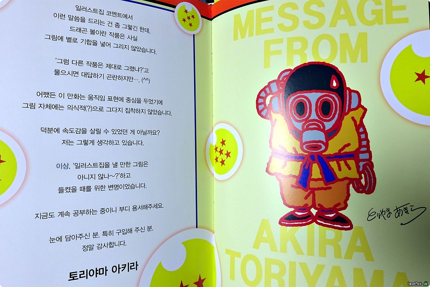 ■ 드래곤 볼 초화집 (Dragon Ball,ドラゴンボール) 갤러리_21.jpg