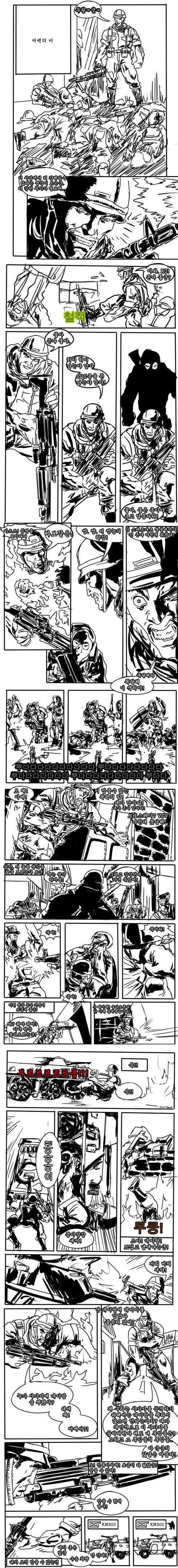 W:RD 해병: 더 코믹스[BGM]_2.jpg