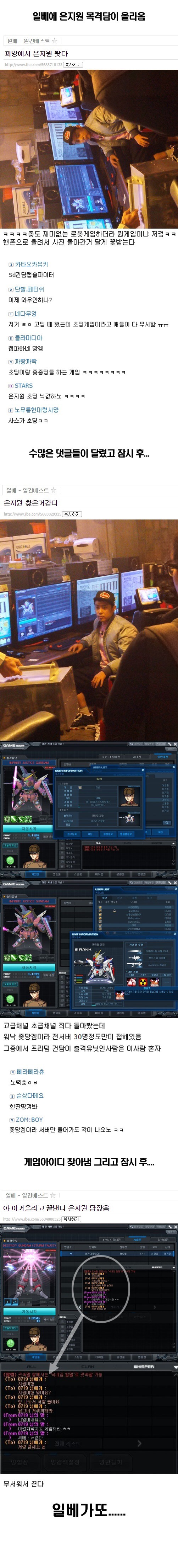 은지원 캡파 하는 사진보고 일베가 한짓._1.jpg