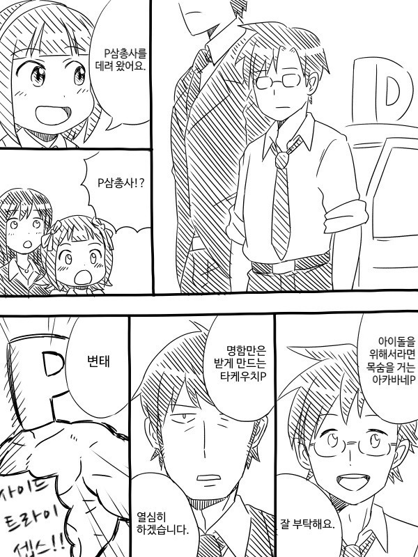 [아이마스]프로듀서 3총사다!_1.jpg