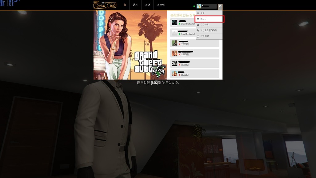Pc 소셜클럽 메시지 보는 법 | Gta 5 | Ruliweb