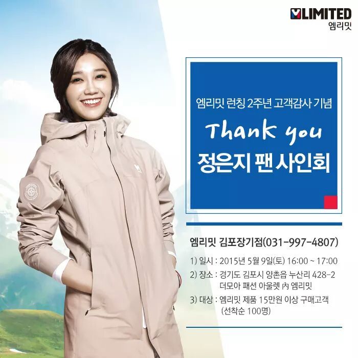 엠리밋 정은지 김포 팬싸인회 안내_1.jpg