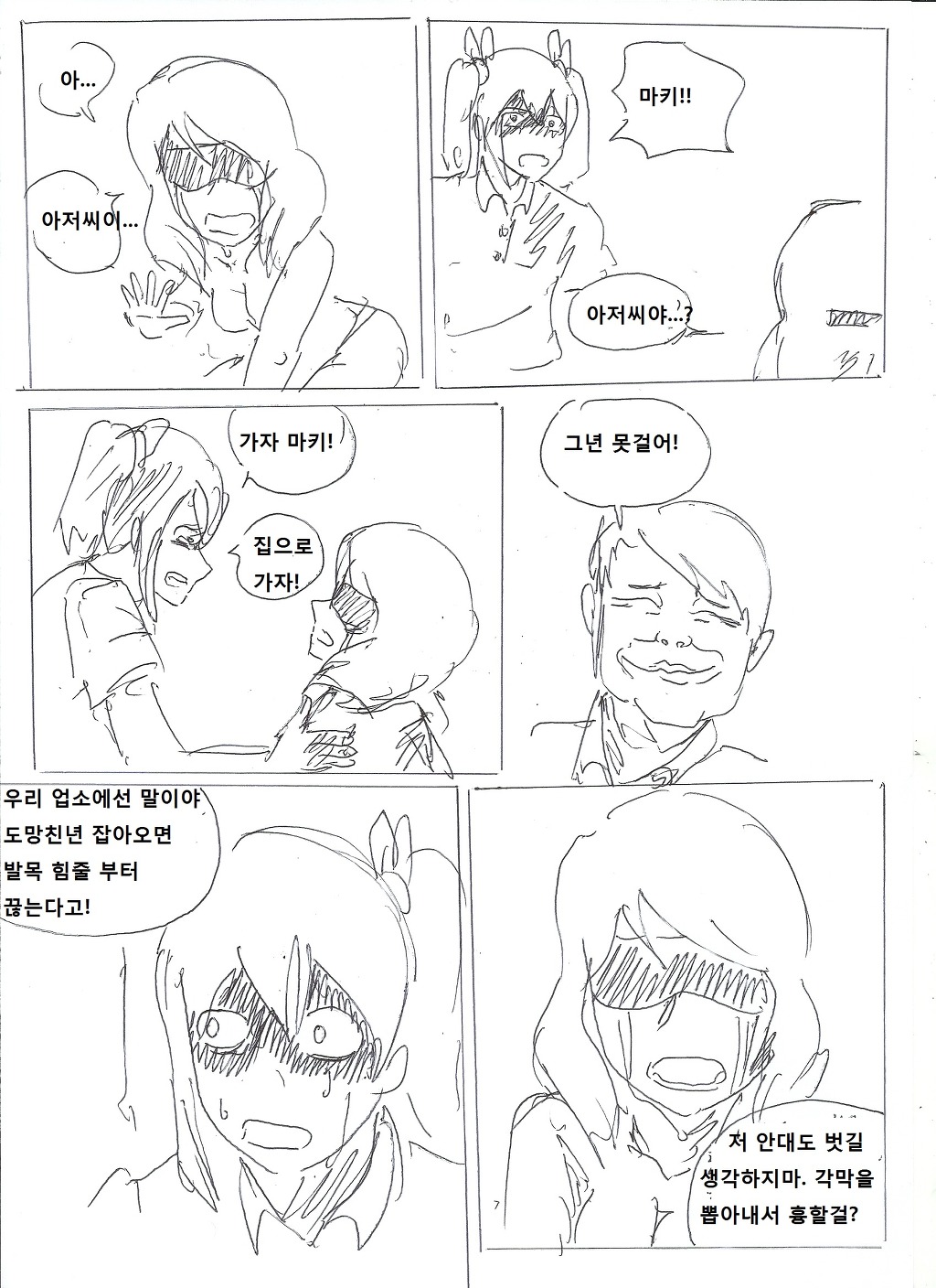 [대스압] GTA니코: 니코마키편_99.jpg