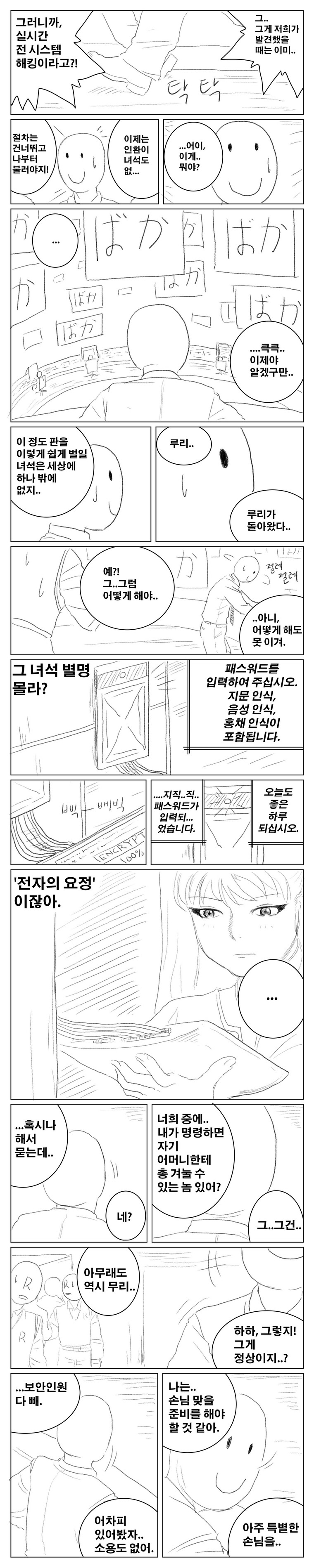 가장 훈훈한 만화(통합)(스압)._4.jpg