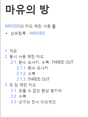 한창 나무위키에 위크로스 관련 항목들을 만들고 있습니다._2.jpg