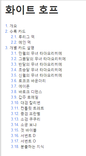 한창 나무위키에 위크로스 관련 항목들을 만들고 있습니다._3.jpg