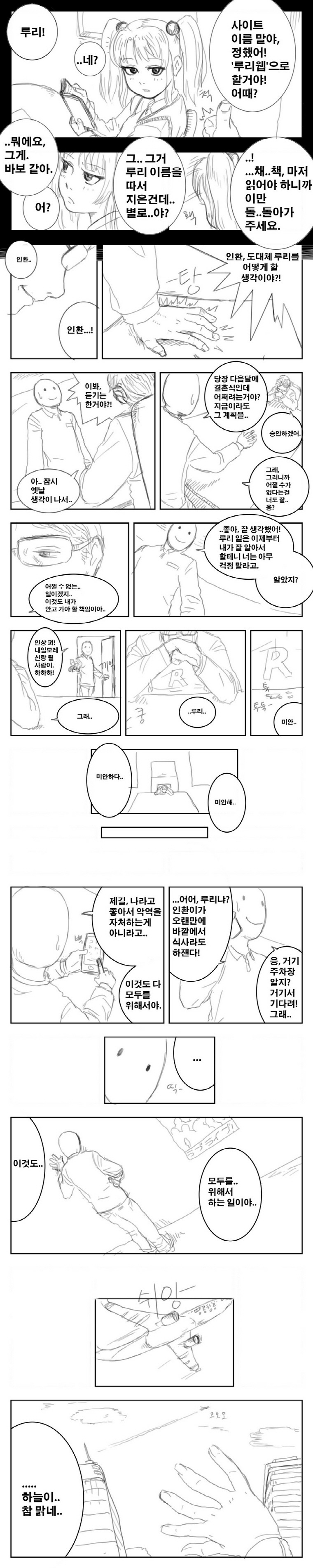 수동BGM) '훈훈한 만화' 총합편. (스크롤매우압박)_3.jpg