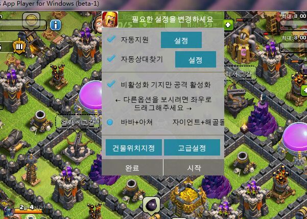 모바일과&nbsp;컴퓨터에서&nbsp;사용할&nbsp;수&nbsp;있는&nbsp;완벽한&nbsp;COC&nbsp;봇을。_1.jpg