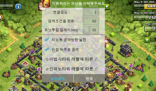 모바일과&nbsp;컴퓨터에서&nbsp;사용할&nbsp;수&nbsp;있는&nbsp;완벽한&nbsp;COC&nbsp;봇을。_4.jpg