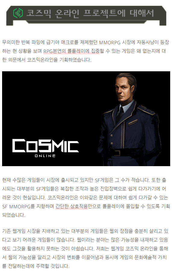 [인디]진입 장벽이 낮은 SF MMORPG 웹 게임을 만들고 있습니다:)_3.jpg