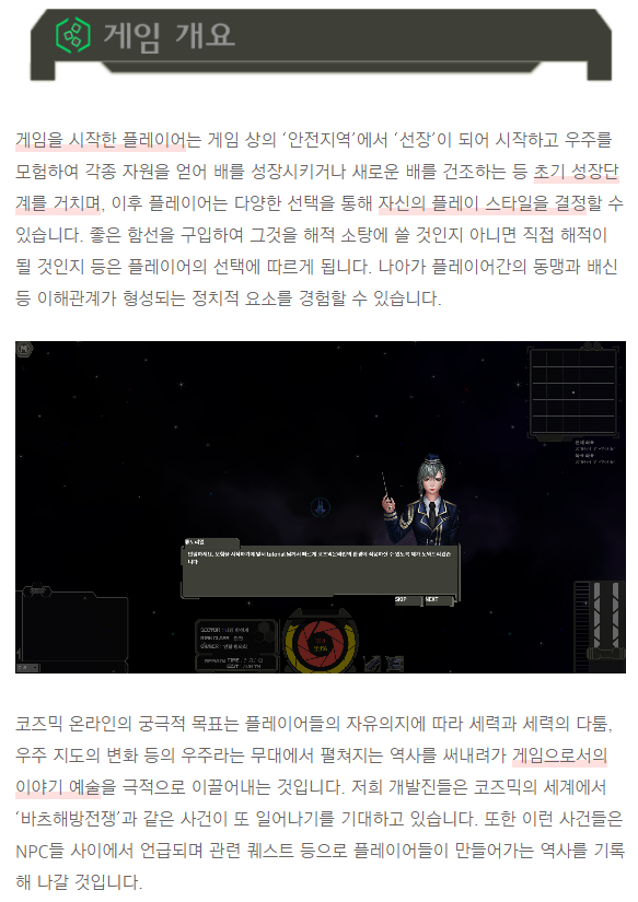 [인디]진입 장벽이 낮은 SF MMORPG 웹 게임을 만들고 있습니다:)_5.jpg