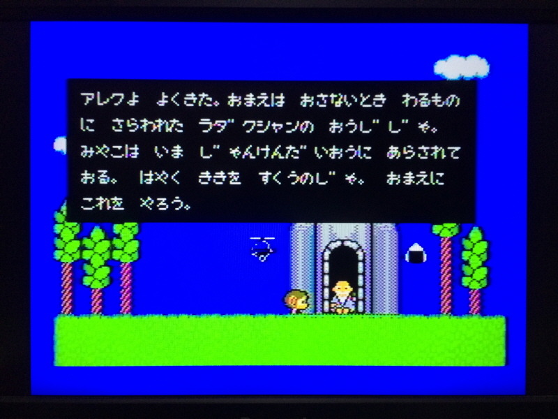 알렉스 키드의 미라클 월드~ (BGM 有) _77.jpg
