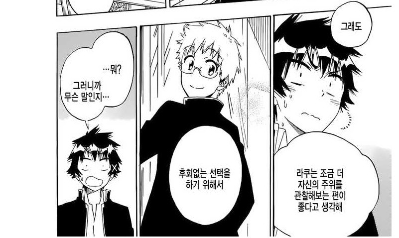 니세코이 스토리가 이렇게 될거 같음 (스포주의)_3.jpg