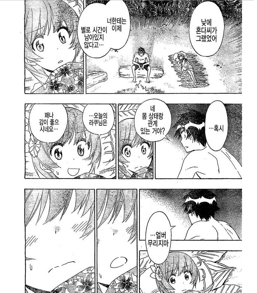 니세코이 스토리가 이렇게 될거 같음 (스포주의)_1.jpg