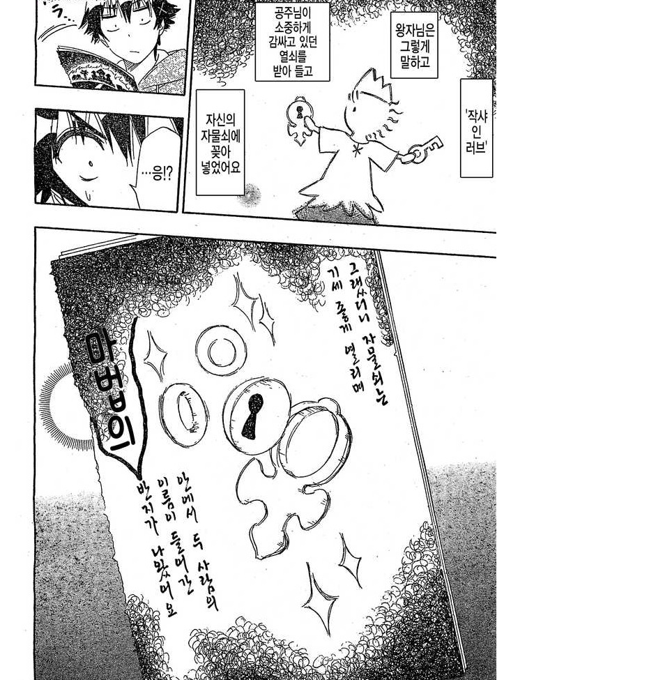 니세코이 스토리가 이렇게 될거 같음 (스포주의)_5.jpg