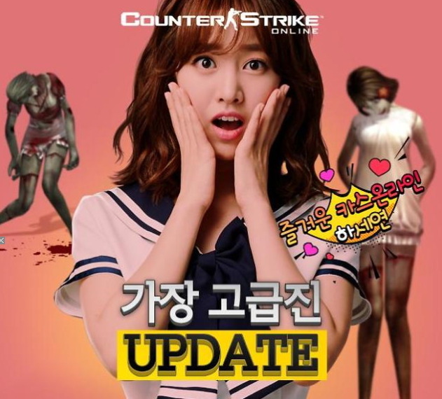 [카스온라인] 연예인 '진세연' 캐릭터 추가 업데이트_1.jpg