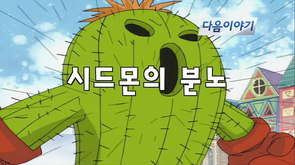 재능tv 디지몬어드벤처 6화 예고편 보니까_1.jpg