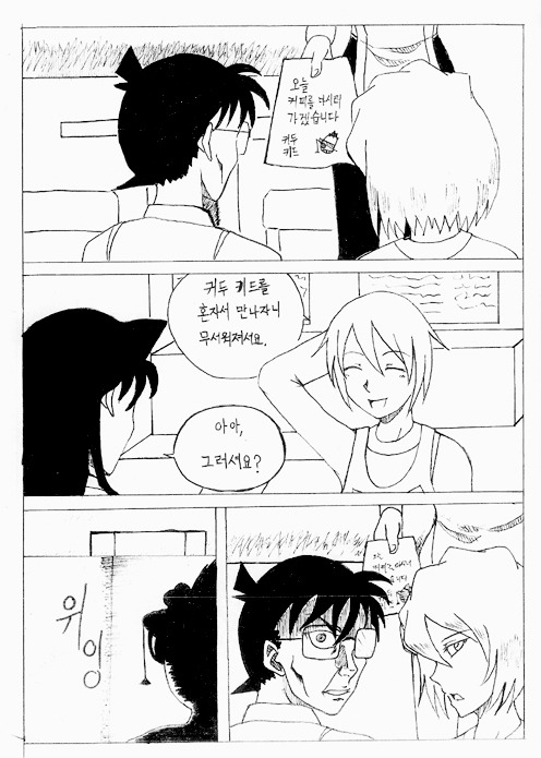 [코난]맹탐정 고난_8.jpg