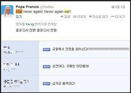 교황께서 전쟁을 원하신다 Jpg 과거 유머 게시판 2 루리웹
